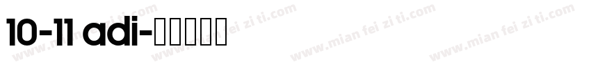 10-11 adi字体转换